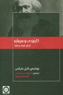 کارمزدی و سرمایه: ارزش، قیمت و سود