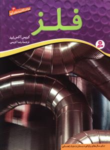 فلز