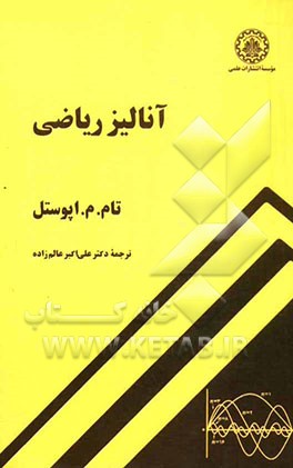 آنالیز ریاضی