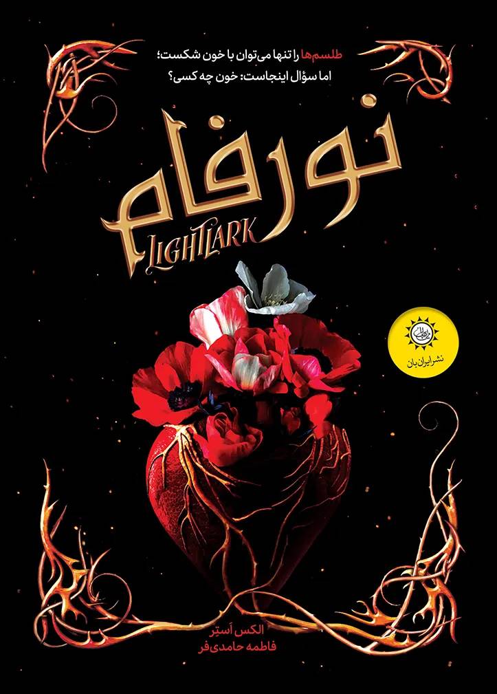نورفام