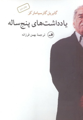 یادداشت های پنج ساله