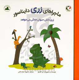 رری دلش حیوان خانگی می خواهد