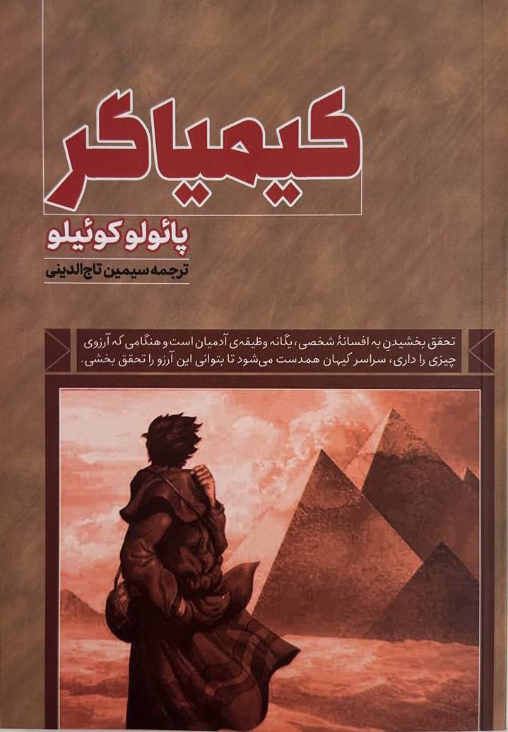 کیمیاگر 
