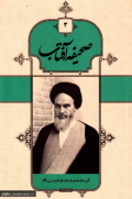 صحیفه آفتاب جلد 3