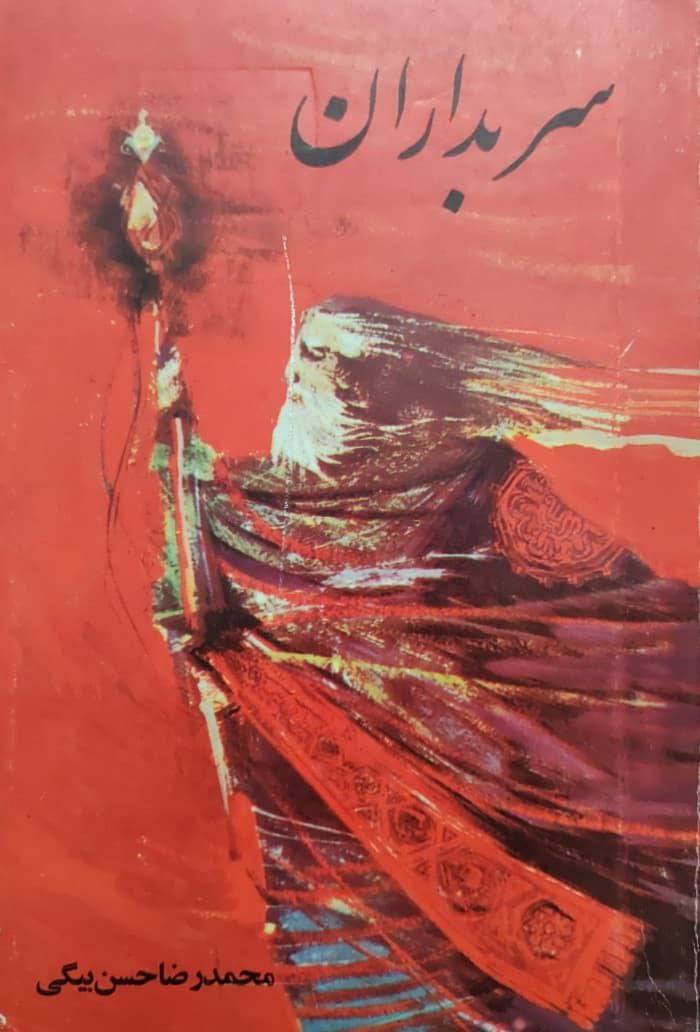 سربداران