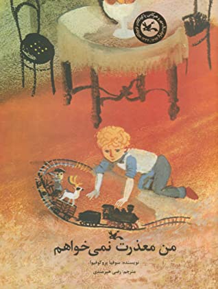 من معذرت نمی خواهم