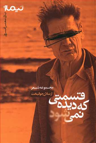 قسمتی که دیده نمی شود