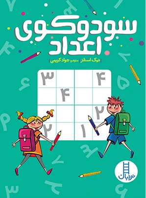 سودوکوی اعداد