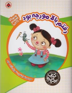 رفتم بالا مورچه بود