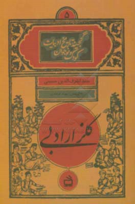 گلزار ادبی