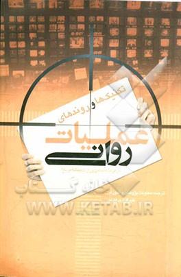دستورالعمل میدانی تکنیک ها و روندهای عملیات روانی مرکز فرماندهی وزارت جنگ آمریکا