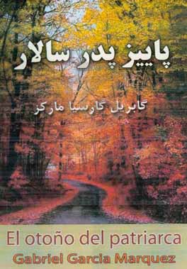 پاییز پدرسالار
