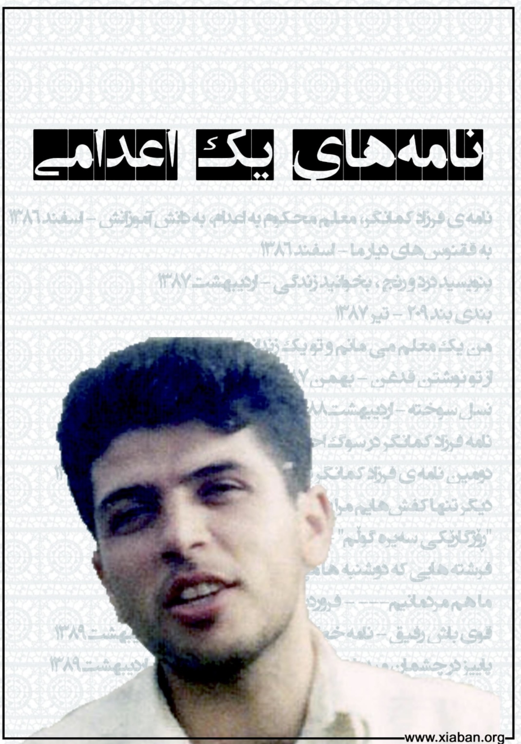 نامه‌های یک اعدامی