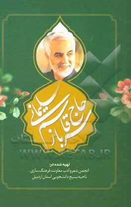 سرباز حاج قاسم سلیمانی