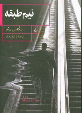 نیم طبقه
