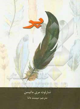 پر