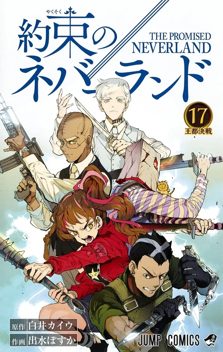 約束のネバーランド
