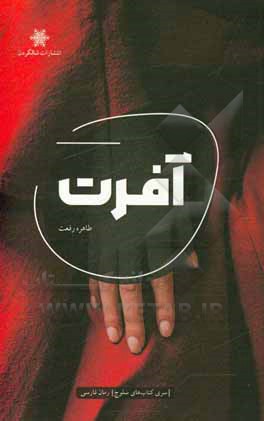 آفرت