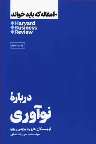 درباره نوآوری