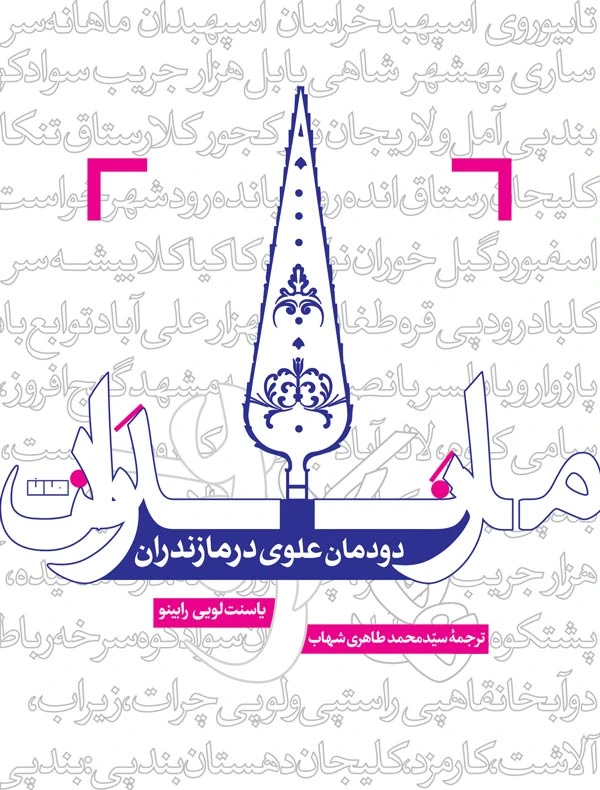 دودمان علوی در مازندارن