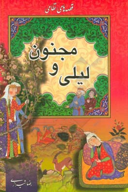 قصه های نظامی