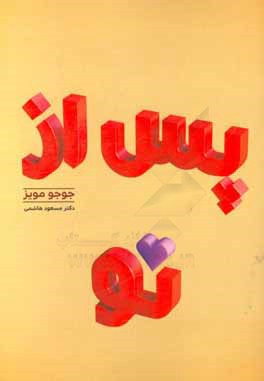 پس از تو