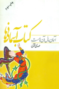 آسمان مال آن هاست: کتاب آسمانی ها