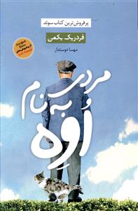 مردی به نام اوه