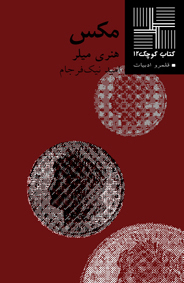 مکس