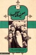 صحیفه آفتاب جلد 2