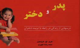 پدر و دختر