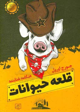 قلعه حیوانات