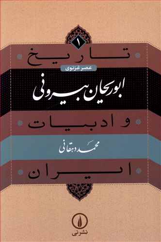 ابوریحان بیرونی