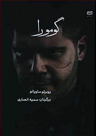 گومورا