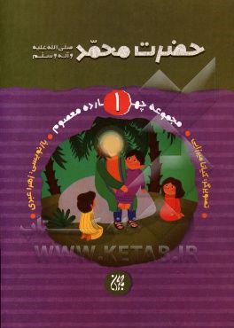 حضرت محمد (ص)