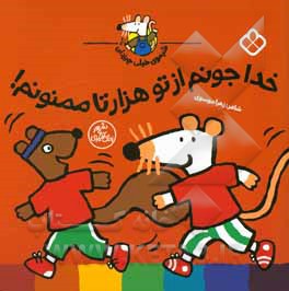 خداجونم از تو هزار تا ممنونم!