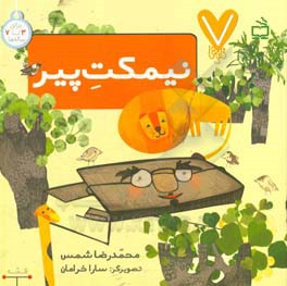 نیمکت پیر