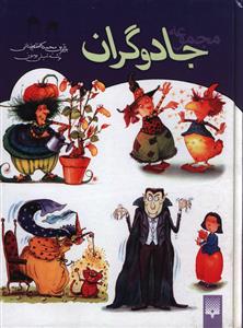 جادوگران