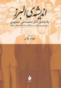 اندیشه ی البرز