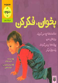 بخوان و فکر کن - مجموعه دوم