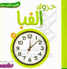 حروف الفبا
