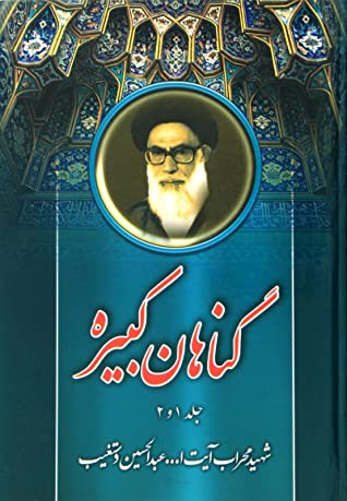 گناهان کبیره: جلد 1 و 2