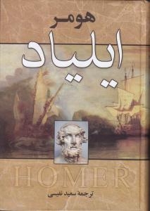 ایلیاد
