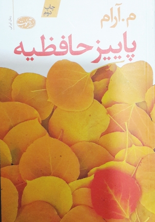 پاییز حافظیه