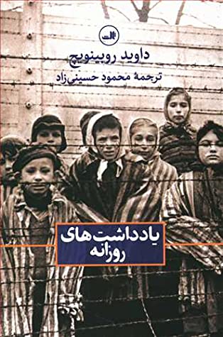 یادداشت های روزانه