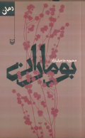 بوماران