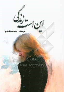 این است زندگی