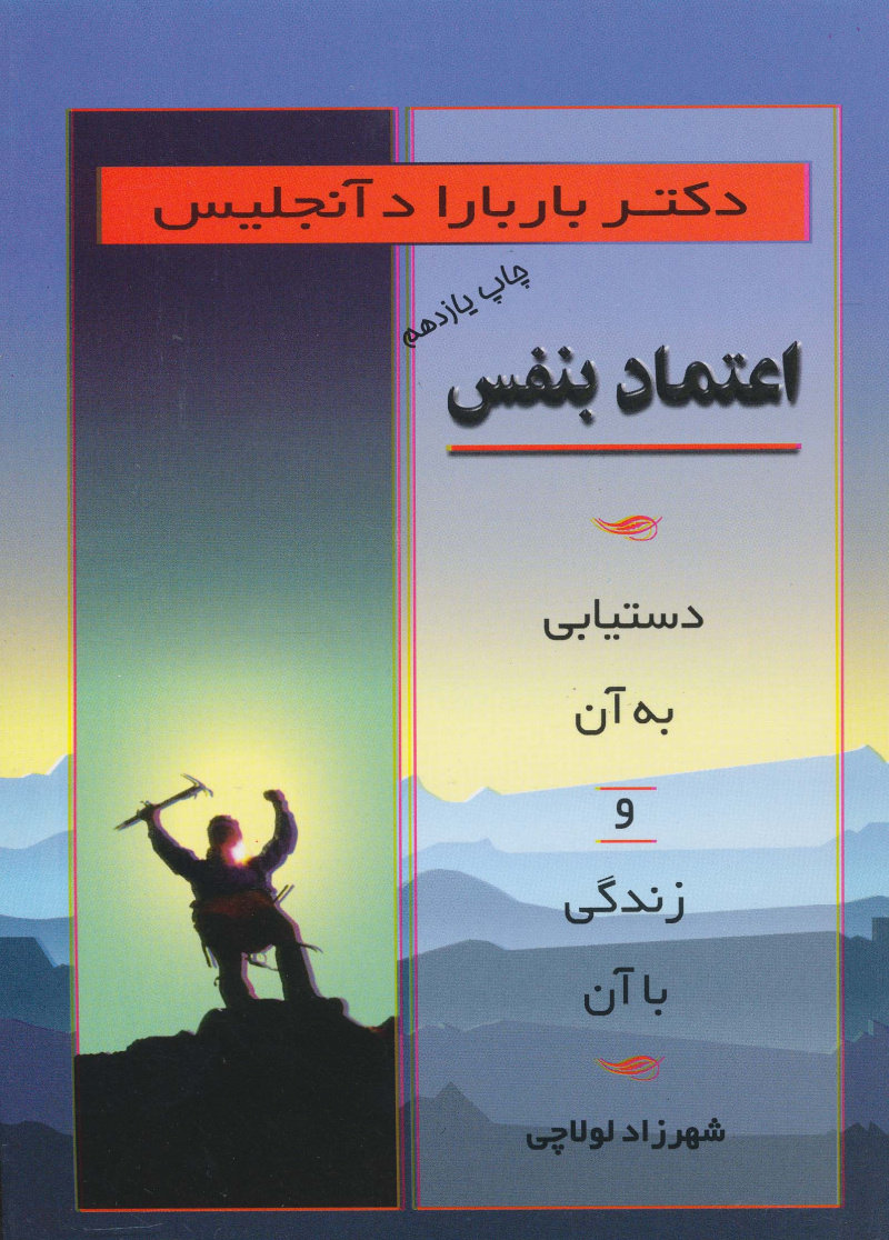 اعتماد بنفس
