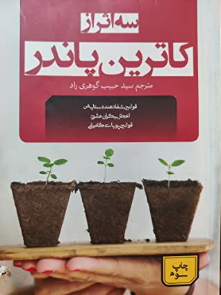 سه اثر از کاترین پاندر