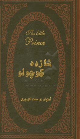 شازده کوچولو